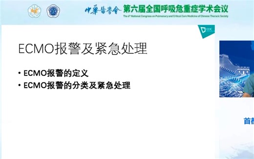 ECMO报警及紧急处理-安贞医院徐博