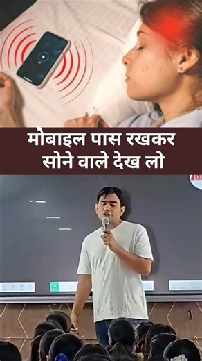 मोबाइल लेकर सोने वाले देख लो 😶🫪 #facts #mobile #information #health #allfacts #fact