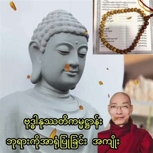 ဗုဒ္ဓါနုဿတိ ဘုရားအာရုံပြုခြင်း ကုသိုလ် #ဗုဒ္ဓါနုဿတိ #ဗုဒ္ဓါနုဿတိ