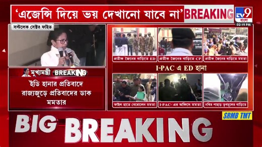 ED Raid Live: I-Pac-এর অফিস থেকে বেরলেন মমতা বন্দ্যোপাধ্যায় #EDRaid | #IPac | #MamataBanerjee | TV9 Bangla