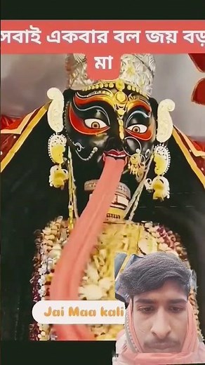 जय काली मां