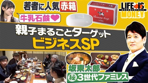親子まるごとターゲットSP｜世の中お金で見てみよう～火曜ヨルの学べる経済～|テレ東BIZ