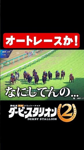 Is this auto racing?! [Derby Stallion 2] #shorts