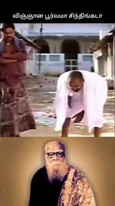 171K views · 6K reactions | சாணி சாணிதான்藍藍✅✅ #reality #equality #inequality #Periyar #periyarism #equalityforall #PeriyarForever #periyarist #God #mumbai #ambedkar #marx #karl #cheguevara #cheguevara #lenin #karlmarx #neeyanaana #gopinath #manivannan | பெரியார் விஜயகாந்த் | Facebook