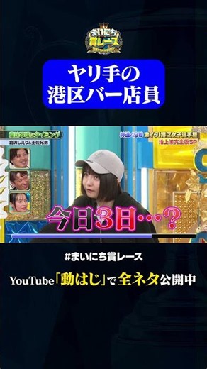【倉沢しえり&土佐兄弟】意味不明なタイミング#神速49秒 #お笑い #港区女子 #モノマネ #あるある #最速 #まい賞 #おすすめバラエティ #49秒グランプリ #shorts