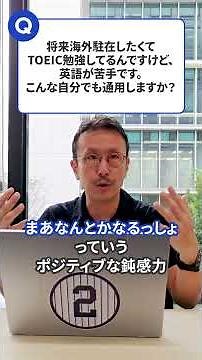 For those who want to work overseas: 3 essential skills that TOEIC alone won't get you: An MBA pr...