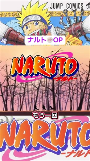 ナルト🍥OP #ナルト#op #アニメ#忍者 #bgm