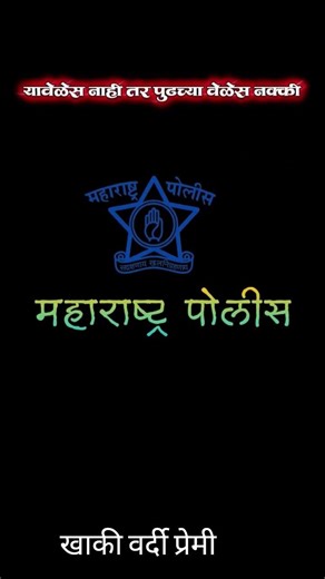 नवीन अद्याय सुरू 🚨👍🔝📚...#vardi #motivation #khakhivardi #vardilover#love#khaki #marathimotivational