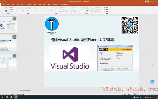 【仿真小伙】通过VS使用C  标准库编译及调试串行Fluent UDF
