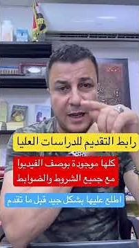 تم فتح باب التقديم الالكتروني للدراسات العليا #رابط التقديم في وصف الفيديوا مع جميع الشروط والضوابط