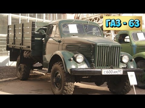 Ностальгия по ГАЗ 63. Легендарный грузовик советских времен