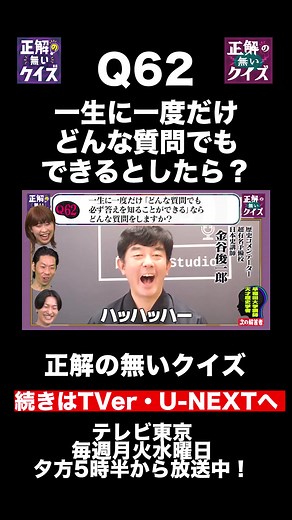 #正解の無いクイズ #呂布カルマ #Aマッソ加納 #相席スタート山添 #カルマルアンサー #テレビ東京