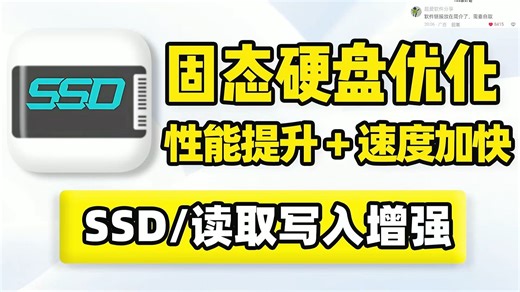 固态硬盘性能优化！提升SSD系统盘C盘文件数据读取写入速度！驱动器优化替代碎片整理，加快系统访问速度，实时分析统计磁盘运行状态通电次数时长温度、数据读取写入总数