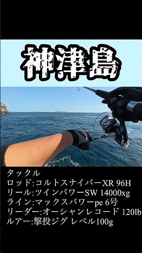 キハダ狙いの間にカンパチ狙ってたら... #キハダ #fishing #マグロ #釣り #ロックショア #メタルジグ #神津島 #撃投ジグ