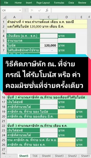 #ExcelX #edutok #ภาษีเงินได้บุคคลธรรมดา #สลิปเงินเดือน #เงินเดือน #ภาษีหักณที่จ่าย #โบนัส #ค่าคอมมิสชั่น