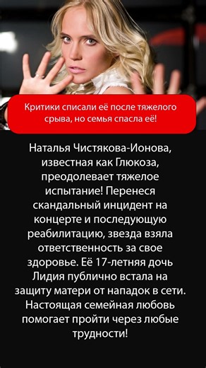 Глюкоза возвращается на сцену при поддержке дочери Лидии!