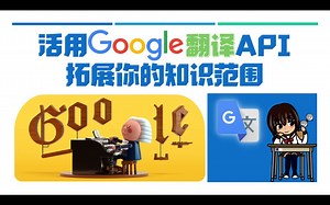 【Python】googletrans - 活用Google翻译API，拓展你的知识范围