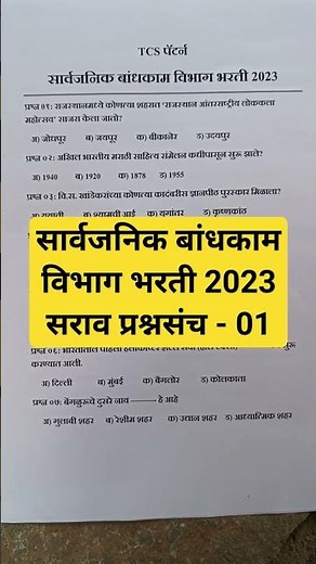 PWD Exam Question Paper 2023 - pwd recruitment 2023 | pwd je pyq paper | pwd tcs paper| #pwdbharti