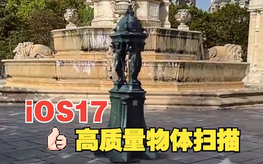 iOS17高质量物体捕捉，让构建AR模型更简单