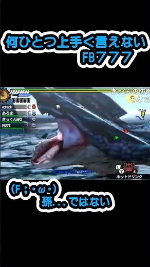 【MSSP切り抜き】何ひとつ上手くいえないFB777【MH4】