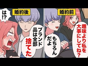 【漫画】婚約者の趣味を無理やり自分好みに変えようとしたら…