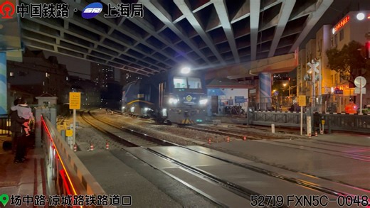 「在上海市北三大支线上线运营的上沪N5C｣深夜上局沪段新晋动力FXN5C-0048担任52719次列车单机通过北杨/南何线12K场中路凉城路铁路道口，去北杨方向