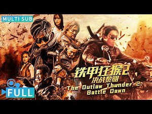 【Multi Sub】《铁甲狂猴之决战黎明》 / The Outlaw Thunder 2: Battle Dawn 国产超级英雄拯救末日世界 暴力以一敌七隔盾牌锤脸丨#电影 #腾讯视频 #动作电影