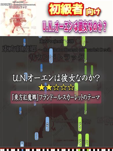 初心者向け簡単ピアノ曲「U.N.オーエンは彼女なのか？」