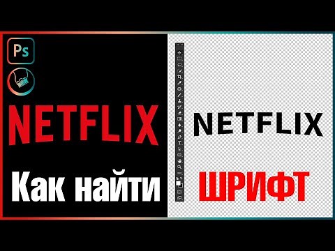 Как определить шрифт по картинке | Photoshop