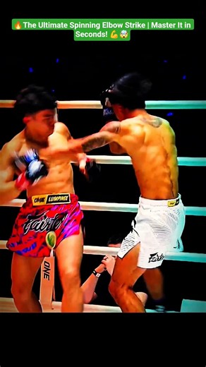 The Spinning Elbow Strike | Master It in Seconds!💪🤯.. #shorts #mma #fightingskills
