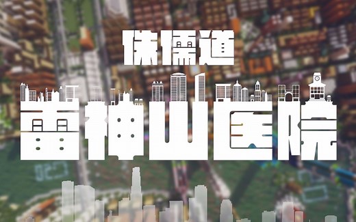 如何在Minecraft中用最少的方块建造城市？微缩城市了解一下？！