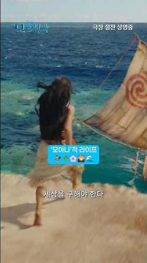 [Moana] A 'Moana'-esque life filled with vast nature and adventure🌸