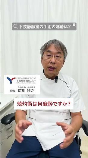 【下肢静脈瘤】手術の痛みは？グルー治療・レーザー治療の麻酔の違いと“無症状”でも知っておきたい最新の日帰り手術