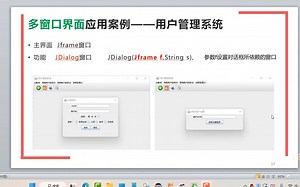 Java应用案例---多窗口系统开发