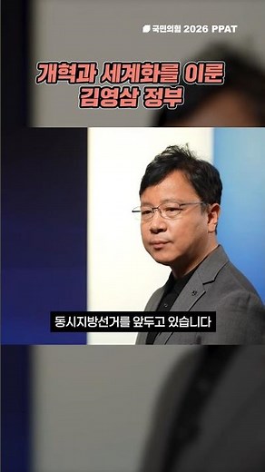 [PPAT] 대한민국 보수정부의 역사②(강사 : 호준석 서울 구로구갑 당협위원장)