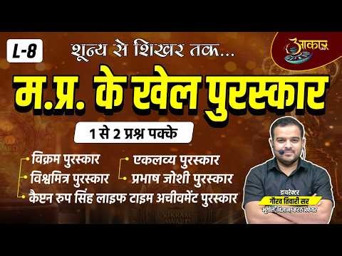 L9 MP Sports Awards 2025 Complete (Vikram, Eklavya, Vishwamitra) | MP Current Affairs | SSC | MPPSC