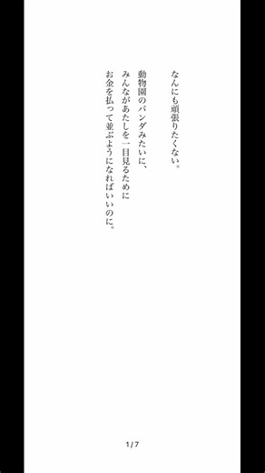 アイドル 1/2 #ショートストーリー #短編小説 #小説 #10秒小説