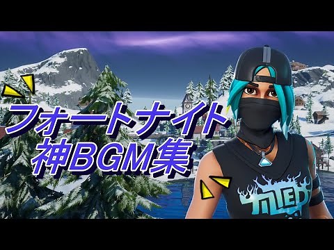 【作業用BGM集】神曲16選!!フォートナイト神BGM集