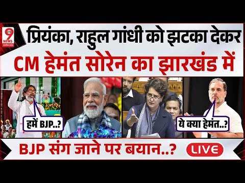 क्या BJP JMM के साथ बनाएगी सरकार? Hemant Soren से बातचीत, Ghatshila में बड़ी जीत ! Champai Soren