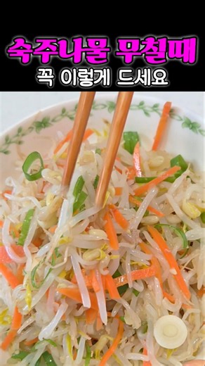 Make mung bean sprout salad this way—it's at least 100 times tastier! #MungBeanSproutSalad #Healt...