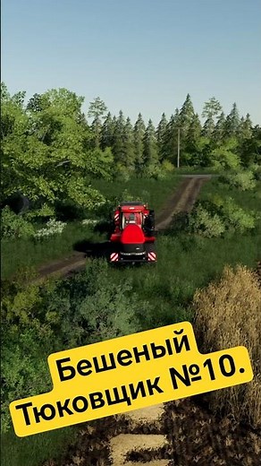Бешеный тюковщик №10. Farming Simulator 19. #shorts #fs19 #фс19 #farmingsimulator
