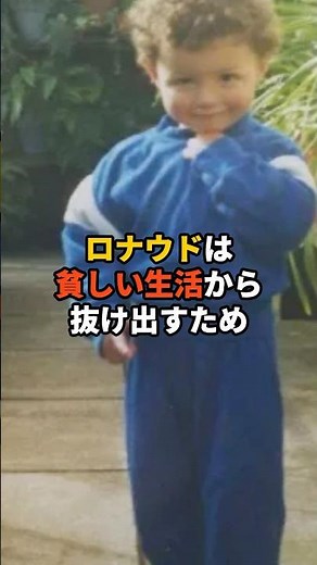クリスティアーノ・ロナウドの生い立ち#サッカー #プレミアリーグ #クリロナ