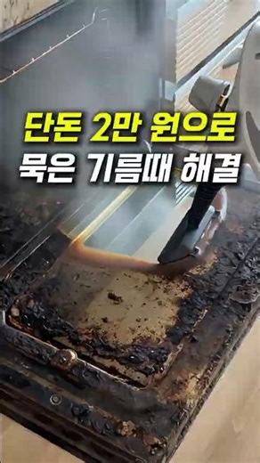 A ‘Steam Cheat Key’ in the 20,000 won range that completely melts away 30-year-old grime✨ (Purcha...