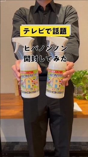 ヒバノンノン−テレビで話題の虫よけスプレー！