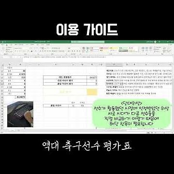 역대 축구선수 평가표 만들기! 어떤 기준으로 평가하고 있을까요?!?! #역대축구선수 #티어리스트 #레전드 #순위 #가이드