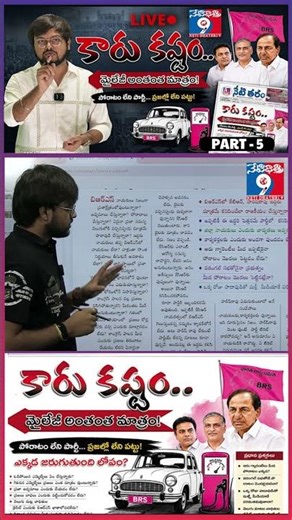 BRS Weak Now?😳 Internal Politics & Leadership Issues Explained PART -5 || KCR, KTR, Harish Rao