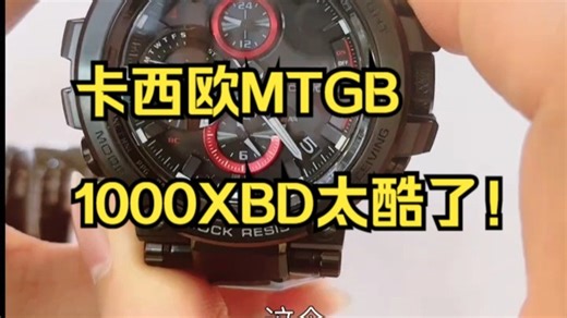 卡西欧手表教程MTGB 1000本地时间与世界时间一键切换