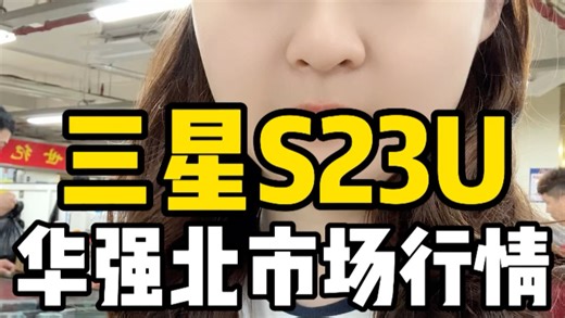 别再乱选旗舰！三星S23U才是真全能，2亿像素 10倍长焦，S Pen随心写，高刷屏流畅拉满，影像商务双在线，性价比直接封神#三星S23Ultra
