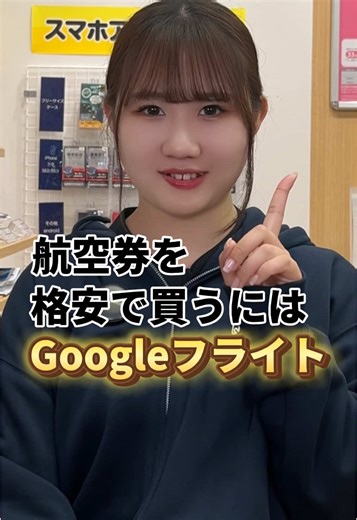 航空券を安く買う裏技