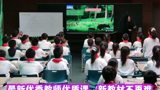 24.【课例展示】成老师-《多维阅读》第五级 Going Up 【一等奖】 #课堂实录 #完整视频 #逐字稿 #小学英语 #这样的课堂氛围真的爱了 #英